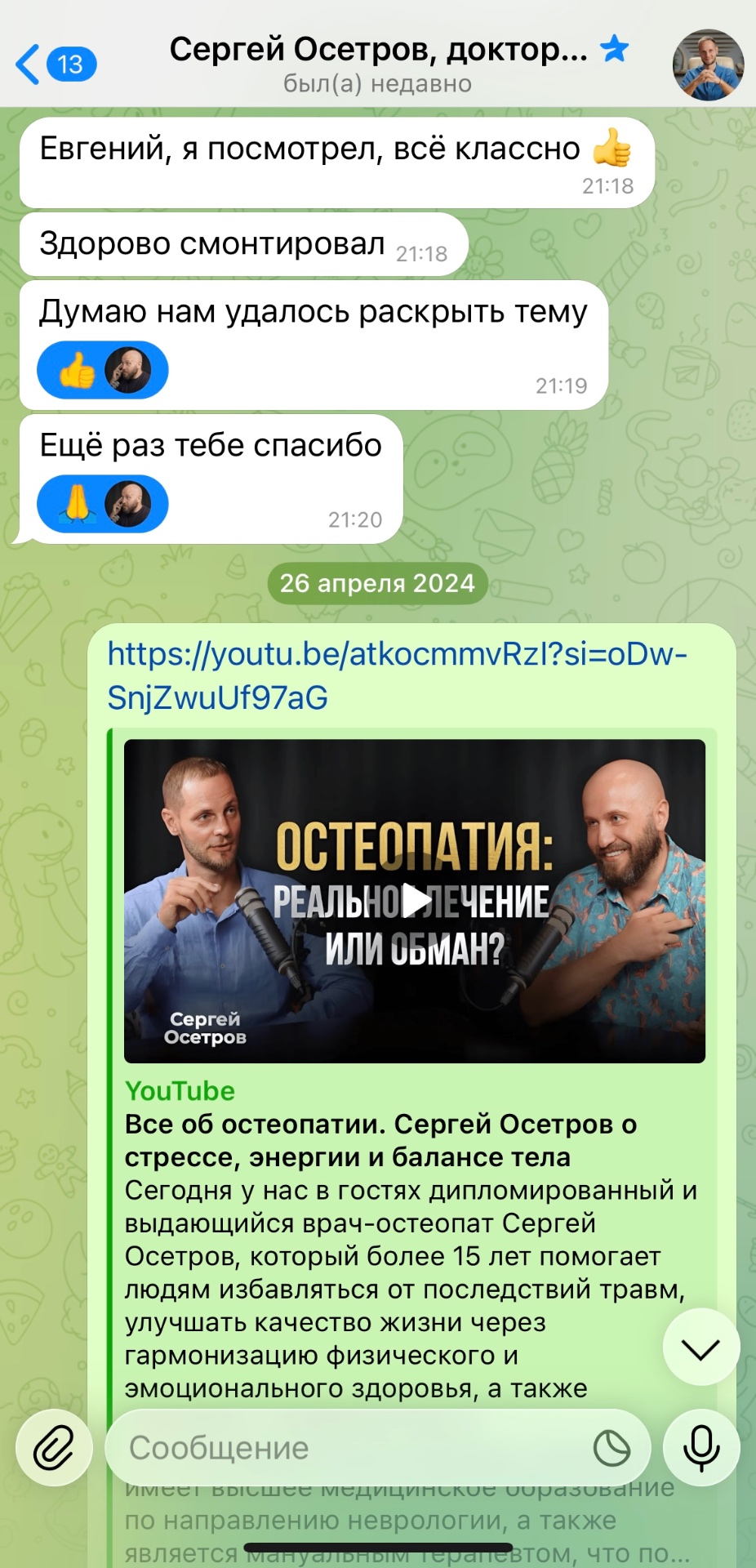 Отзыв гостя 5