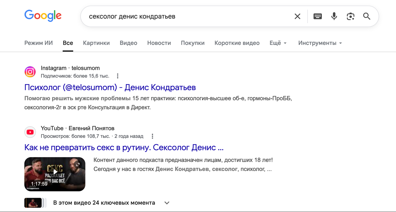 Поисковая выдача: сексолог денис кондратьев